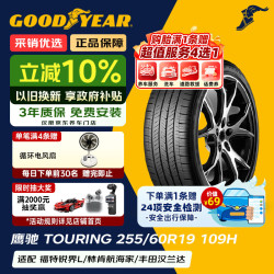固特异 Goodyear）汽车轮胎 255/60R19 109H EAG TOURING 原配锐界/