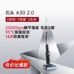 石头 智能洗地机A30 2.0 可躺平除菌防臭吸拖一体