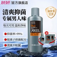 娇妍 男士护理液 220ml