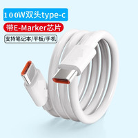 带E-MARK PD100W快充双头TYPE-C数据线 2米