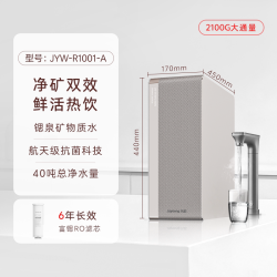 九阳 天净净水器加热家用直饮机2100G厨房自来水过滤0阻垢剂饮水机