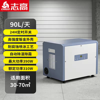 志高 大功率除湿机工业级家用别墅抽湿机吸湿器仓库地下室车间商用