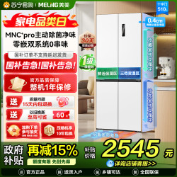 美菱 冰箱BCD-510WSP9CZX雪域白十字对开门冰箱