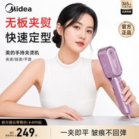 美的 挂烫机手持熨烫机美衣夹便携式家用小型熨斗新款