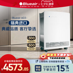 Blueair 空气净化器家用瑞典整机进口除甲醛除尘客厅室内净化机603