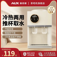 奥克斯 饮水机台式家用全自动智能制冷热两用办公室小型宿舍新款