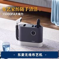 东菱 无线布艺清洗机吸洗地毯沙发床垫清洁机吸尘器除螨神器一体机