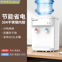 荣事达 饮水机家用台式桌面办公室宿舍制冷制热两用全自动2026新款