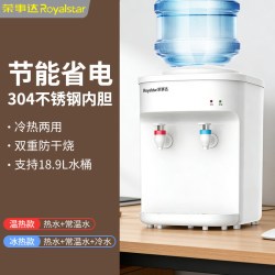 荣事达 饮水机家用台式桌面办公室宿舍制冷制热两用全自动2026新款