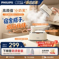 飞利浦 熨烫机家用小型手持熨烫机蒸汽熨斗挂烫机便携旅行STH3050