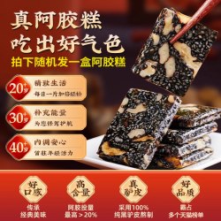 信盛堂 北京同仁堂阿胶糕补品固元糕膏血ejiao纯手工礼盒
