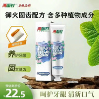 两面针 养龈固齿 牙膏140g