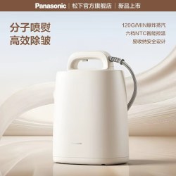 Panasonic 挂烫机新款家用蒸汽熨斗台式小型熨烫不占地喷熨机GLK060