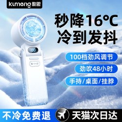 酷盟 手持小风扇冰敷制冷