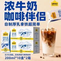认养一头牛 7月认养一头牛浓牛奶咖啡伴侣200ml*10盒*2箱奶味浓郁好喝送礼
