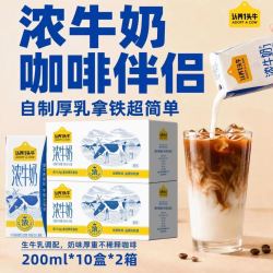 认养一头牛 7月认养一头牛浓牛奶咖啡伴侣200ml*10盒*2箱奶味浓郁好喝送礼