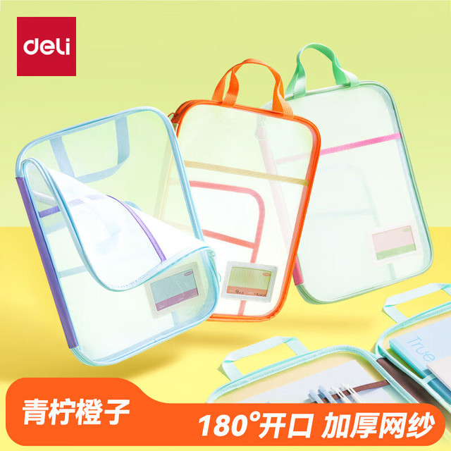 得力 U型学生文件袋 青柠橙子PP139