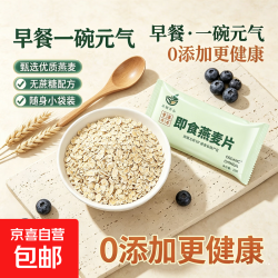 京喜 宁武即食燕麦片原味营养早餐独立包装 20g*10袋