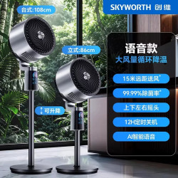 创维 空气循环扇电风扇2026新款智能静音家用节能语音驱蚊落地风扇