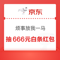 今日好券|8.16上新：周日好券速领！京东领30元支付券、京东领800元现金红包等~