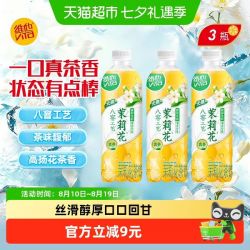 维他 无糖茉莉花茶饮料500ml*3瓶饮品茶味馥郁