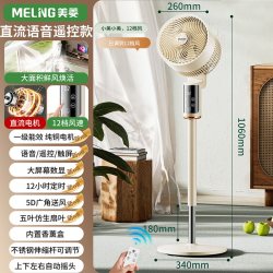 美菱 空气循环扇升降式家用语音一级能效纯铜电机