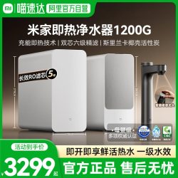 米家 小米米家即热净水器1200G旗舰款厨下加热过滤器03