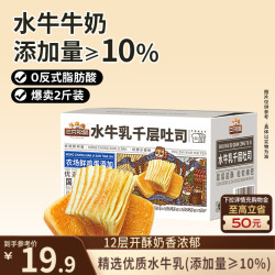 三只松鼠 _水牛乳千层吐司1kg糕点心手撕面包早餐营养零食