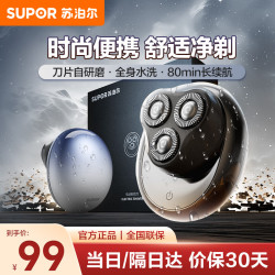 苏泊尔 EES-R832B 迷你快充 电动剃须刀