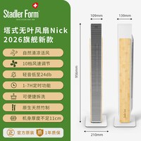 Stadler Form 2026新款无叶风扇塔扇落地客厅儿童卧室家用循环电风扇