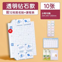 得力 自粘包书皮 小号 10张 赠12张姓名贴+课程表