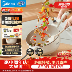 美的 0氟钛陶 电炒锅 电蒸锅 电煮锅 家用炒菜多功能4L多用途锅HCG2821F 配蒸笼新品