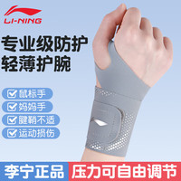 李宁 护腕健身tfcc腱鞘手腕炎护具防扭伤卧推羽毛球网球篮排球加压