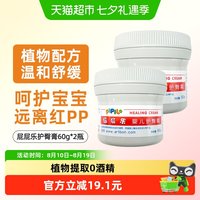 屁屁乐 婴儿护臀霜