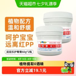 屁屁乐 婴儿护臀霜