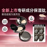 蒂洛薇 3.0恒瓷沁润粉膏保湿遮瑕控油不脱妆轻薄持久亮肤