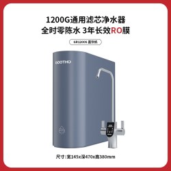 GOOTHO 库硕通用滤芯净水器1200G大流速0陈水反渗透厨下直饮家用