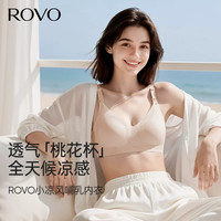 ROVO 拍两件！ROVO夏季薄款哺乳内衣文胸