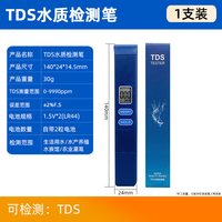 必诺 净水器水质检测笔家用tds多功能自来水高精度水饮用水质量测试