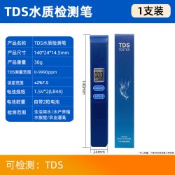 必诺 净水器水质检测笔家用tds多功能自来水高精度水饮用水质量测试