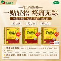 奇正 消痛贴膏16贴肩周炎颈椎风湿类关节旗舰店膏药消炎贴膏