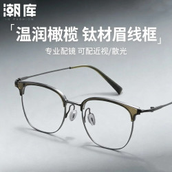 潮库 超轻橄榄绿眉线框近视眼镜+1.67防蓝光镜片