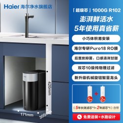 海尔 净水器家用鲜活水3.0集成一根芯厨房家庭净水机直饮反渗透膜