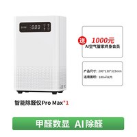 创绿家 除甲醛空气净化器家用新房入住家电电器甲醛神器智能除醛仪