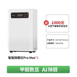创绿家 除甲醛空气净化器家用新房入住家电电器甲醛神器智能除醛仪