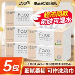 洁柔 粉face抽纸可湿水柔韧纸巾面纸餐巾纸卫生纸