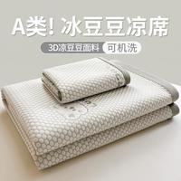 雅鹿 ·自由自在 冰豆豆凉席三件套空调夏天凉感软席凉席单件可机洗宿舍可折叠席子
