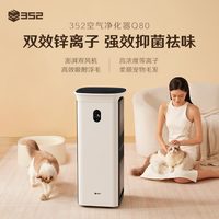 352 宠物空气净化器Q80家用吸猫浮毛除异味臭味过敏原细菌病毒甲醛