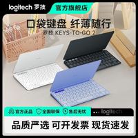 罗技 Keys To Go2无线蓝牙键盘 便携式iPad平板键盘 轻薄随身携带
