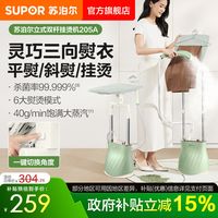 88VIP：苏泊尔 新款蒸汽挂烫机家用手持熨斗平烫挂烫一体机熨衣服熨烫神器